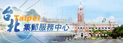 �s�i�s��:https://stamp.post.gov.tw/post/stamp_mall/big/s_center/index.jsp?menu_id=71