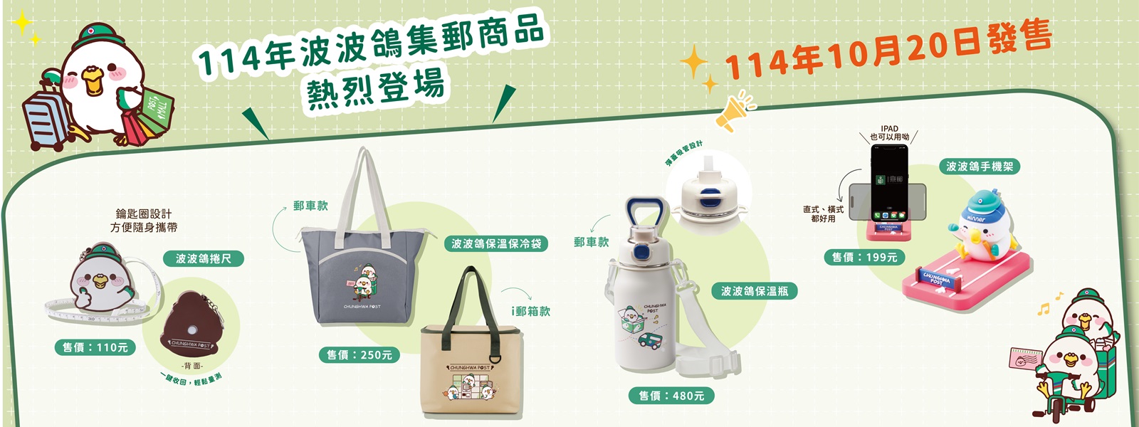 波波鴿集郵商品(另開視窗)