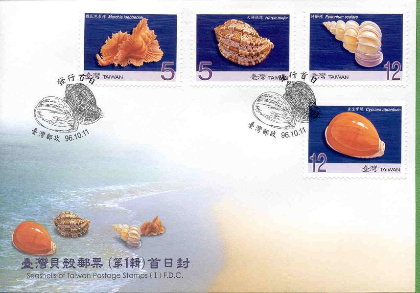 Seashells of Taiwan Postage Stamps (I) FDC