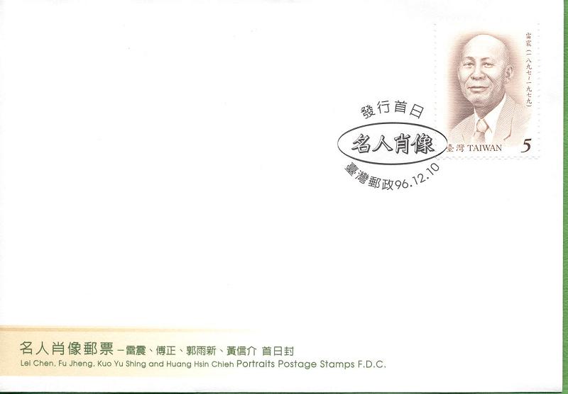 Portraits Postage Stamps FDC (with a Low-Value Stamp)