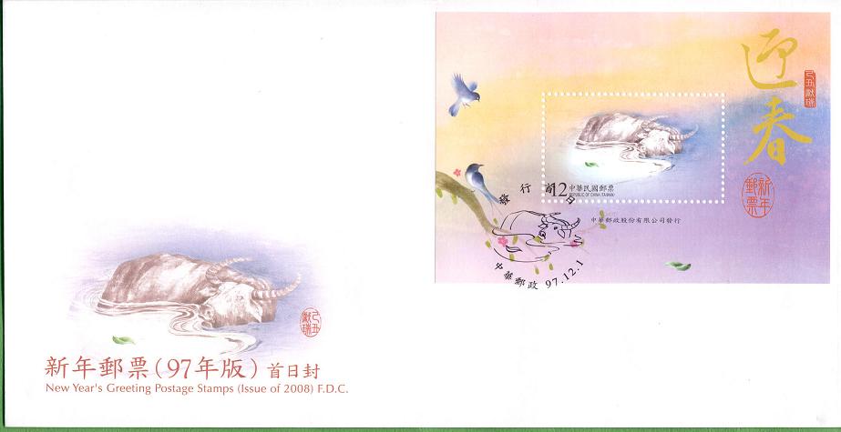 New Year��s Greeting Postage Stamps (Issue of 2008) S. S.Cover