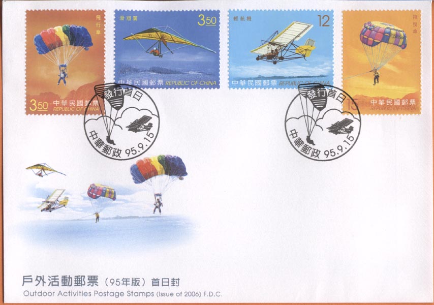 Outdoor Activities Postage Stamps (Issue of 2006) FDC