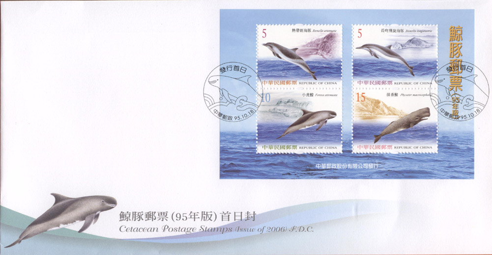 Cetacean Postage Stamps (Issue of 2006) S. S.Cover