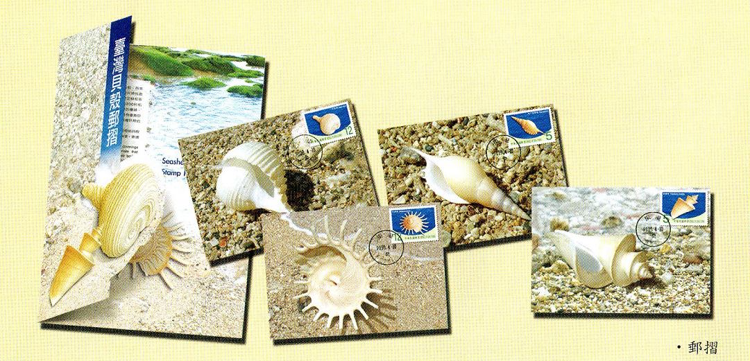 Seashells of Taiwan Stamp Folio