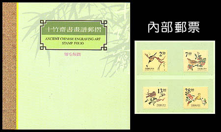 Ancient Chinese Engraving Art Stamp Folio - birds Series