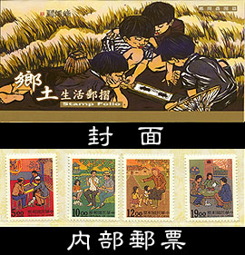 Living in the Countryside Stamp Folio(II)