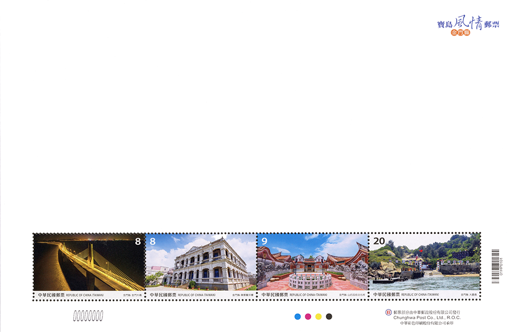 Taiwan Scenery Postage Stamps — Kinmen County Personal greeting stamps