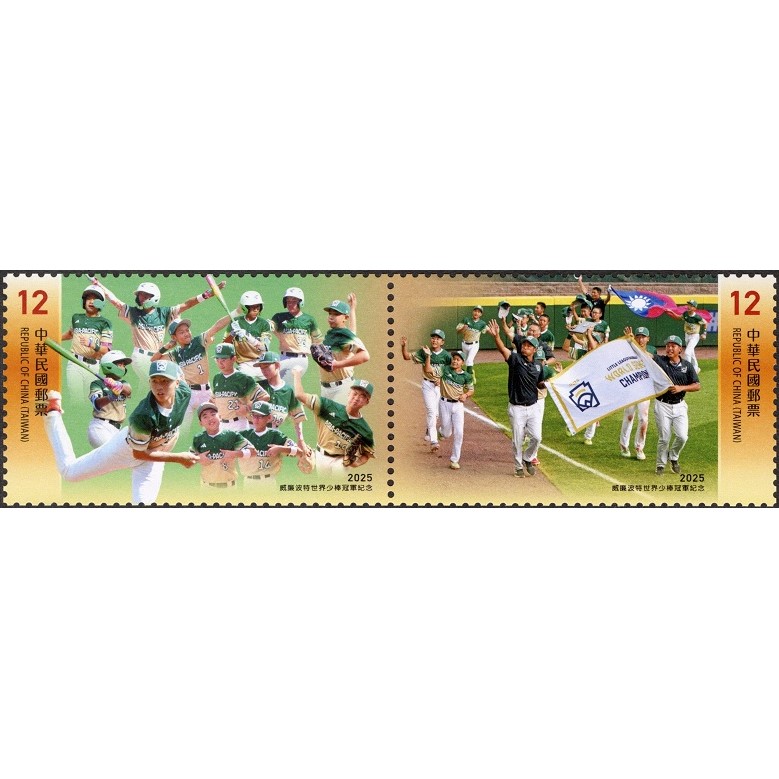 2025威廉波特世界少棒冠軍紀念郵票