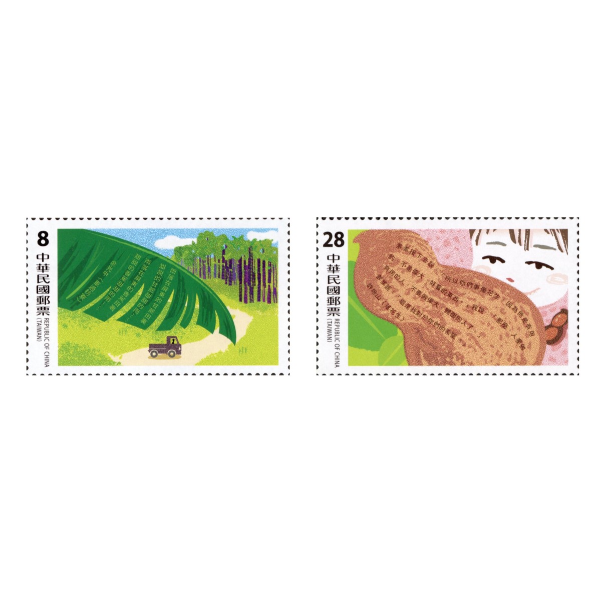 臺北2023第39屆亞洲國際郵展郵票—藝寫寶島情 