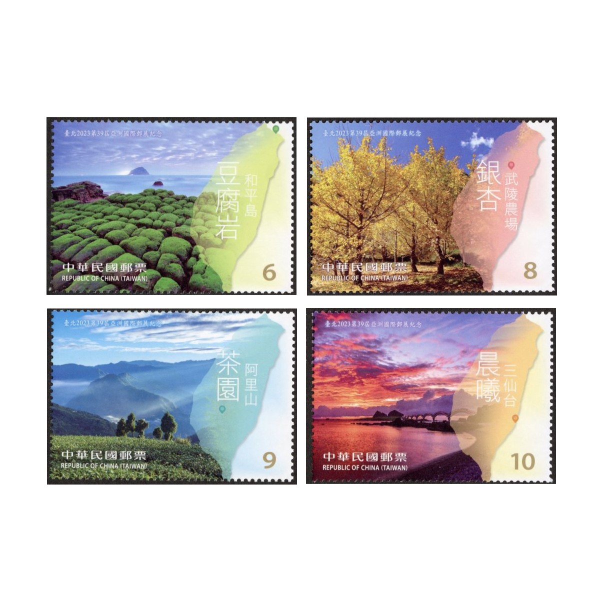 臺北2023第39屆亞洲國際郵展紀念郵票 
