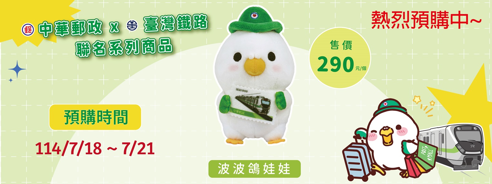 波波鴿娃娃預購(另開視窗)
