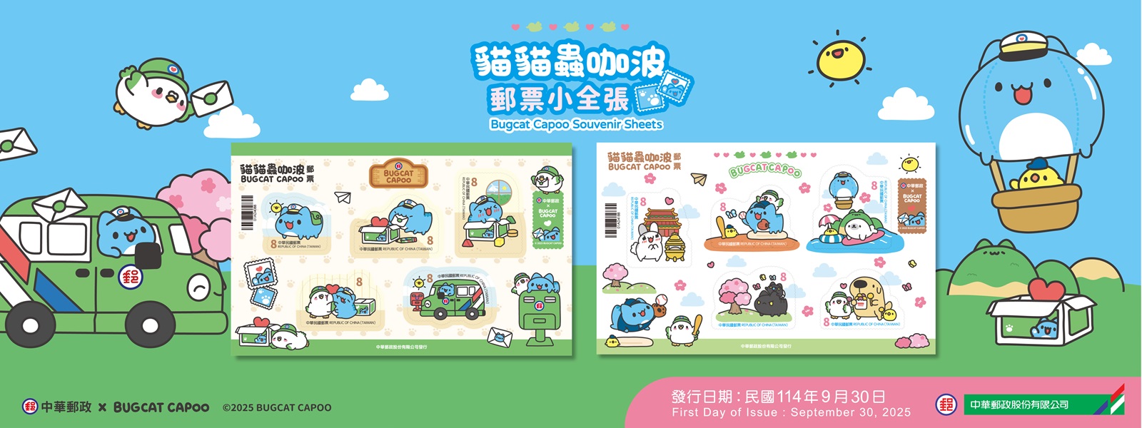貓貓蟲咖波郵票小全張(另開視窗)