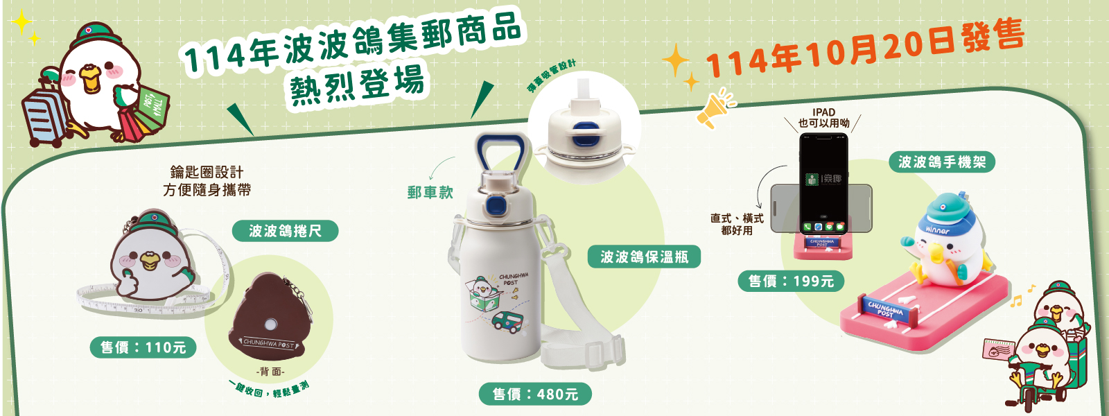 波波鴿集郵商品(另開視窗)