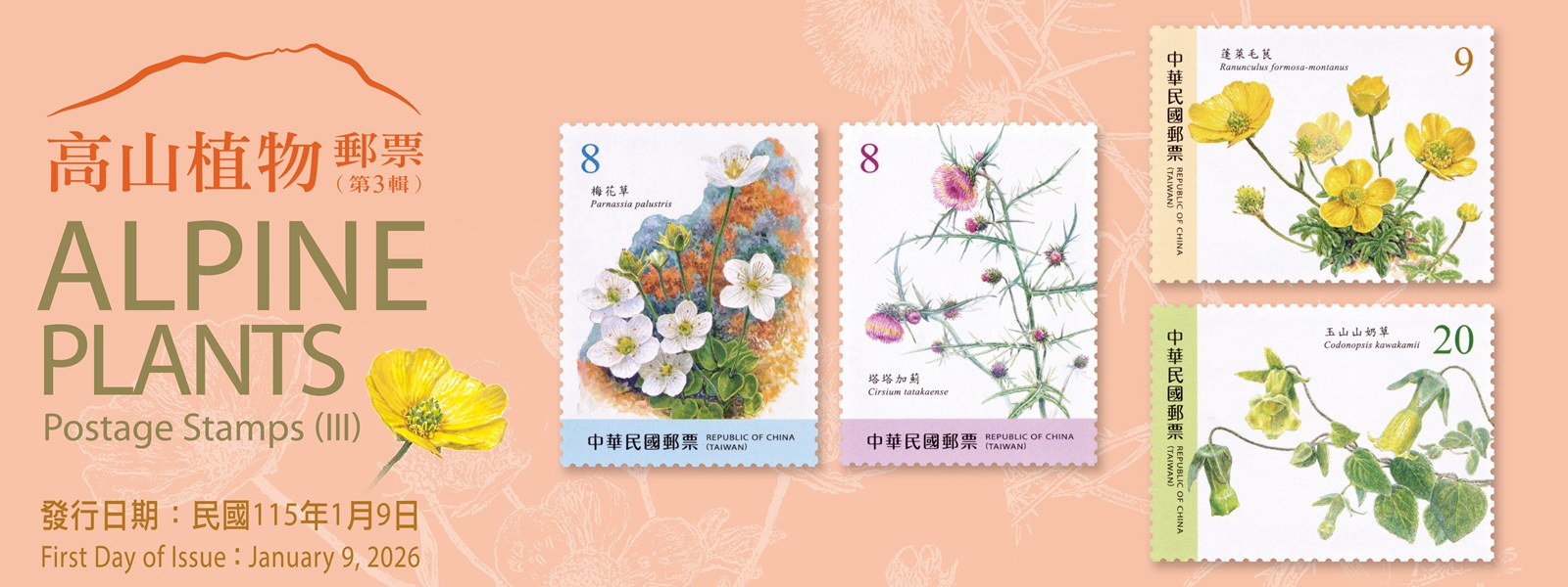 高山植物郵票(第3輯)(另開視窗)