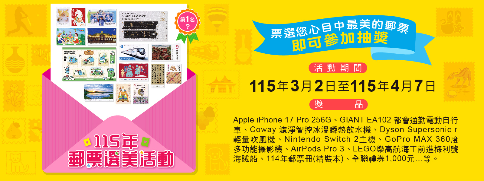 115年郵票選美活動網站(另開視窗)