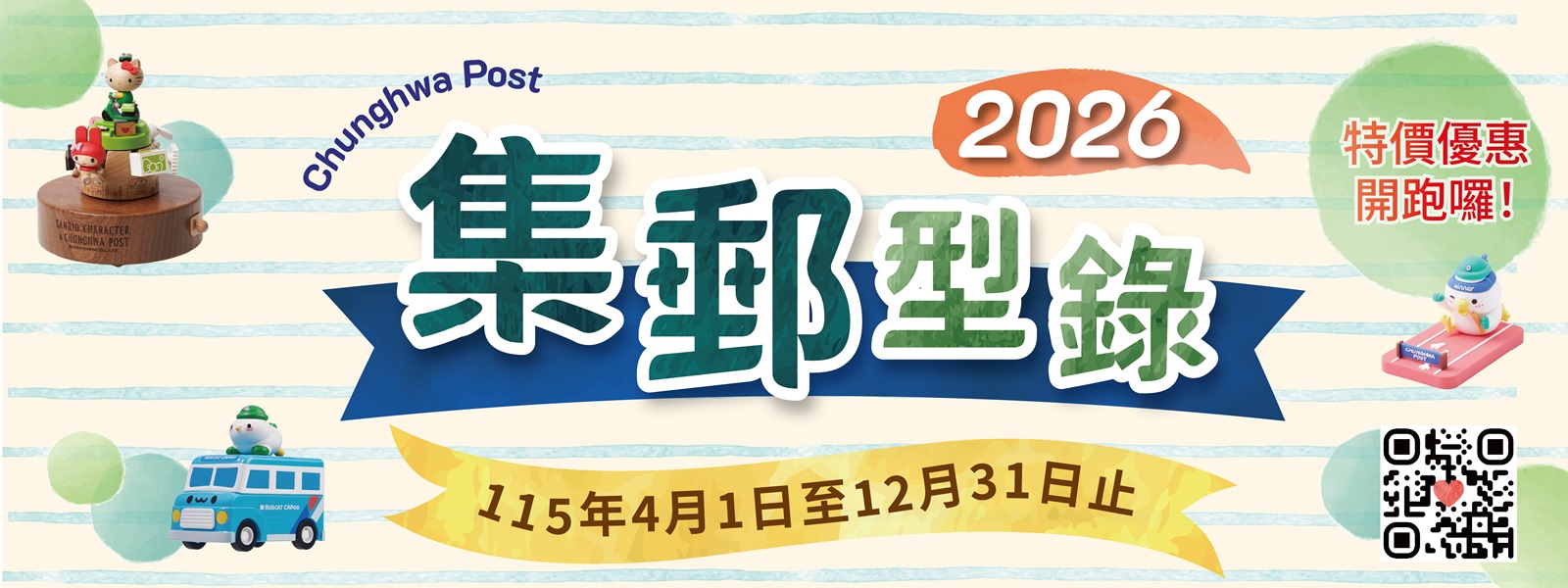 2026集郵型錄(另開視窗)