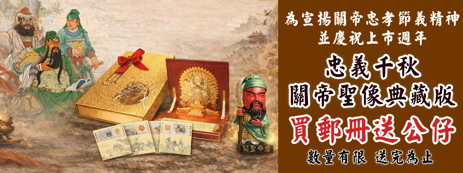 忠義千秋關帝聖像典藏版(另開視窗)