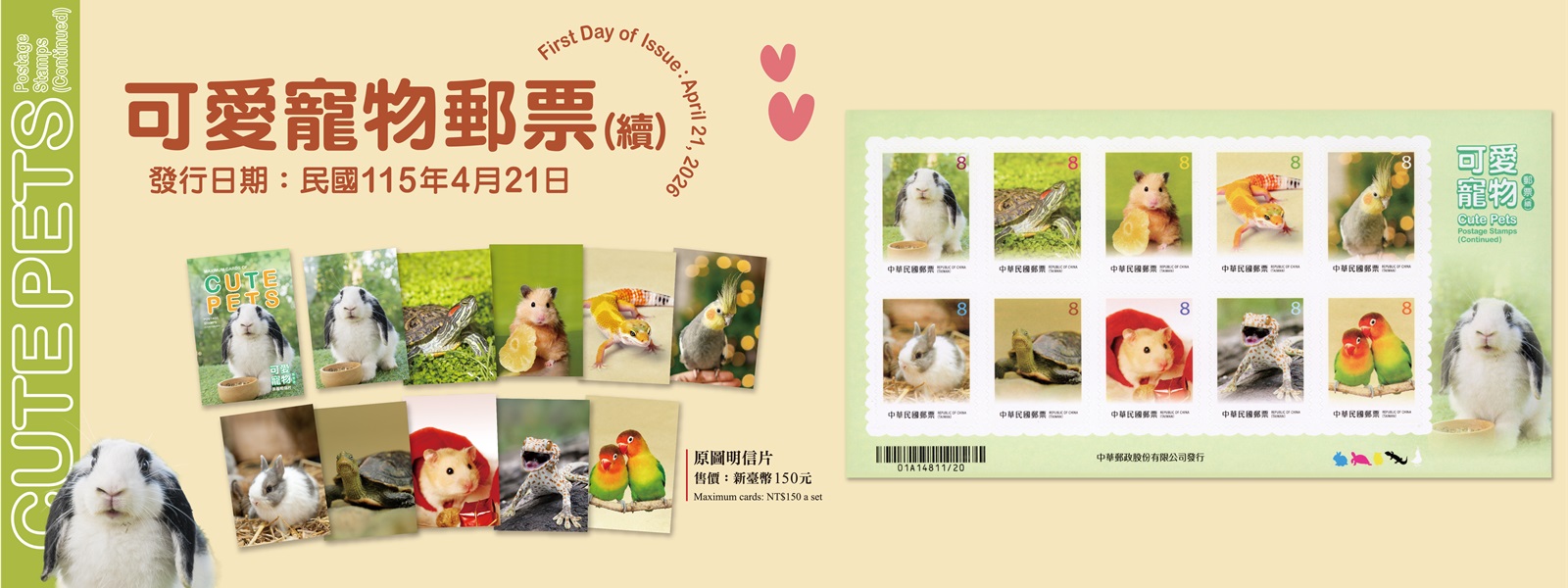 可愛寵物郵票(續) 小全張(另開視窗)