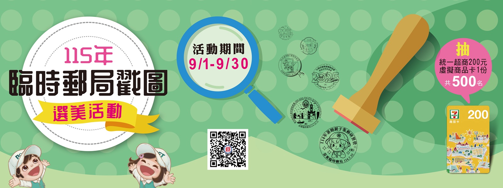 115年臨時郵局戳圖選美活動(另開視窗)