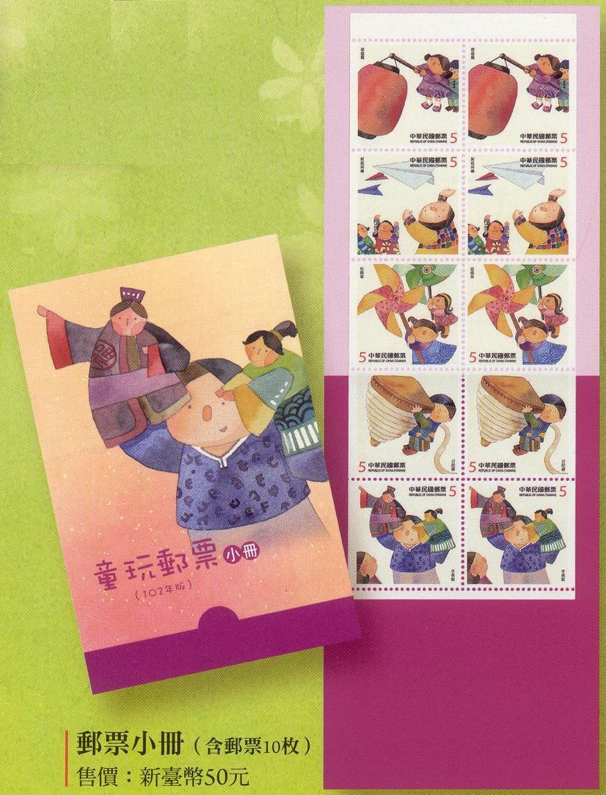 商品名稱_童玩郵票(102年版)小冊