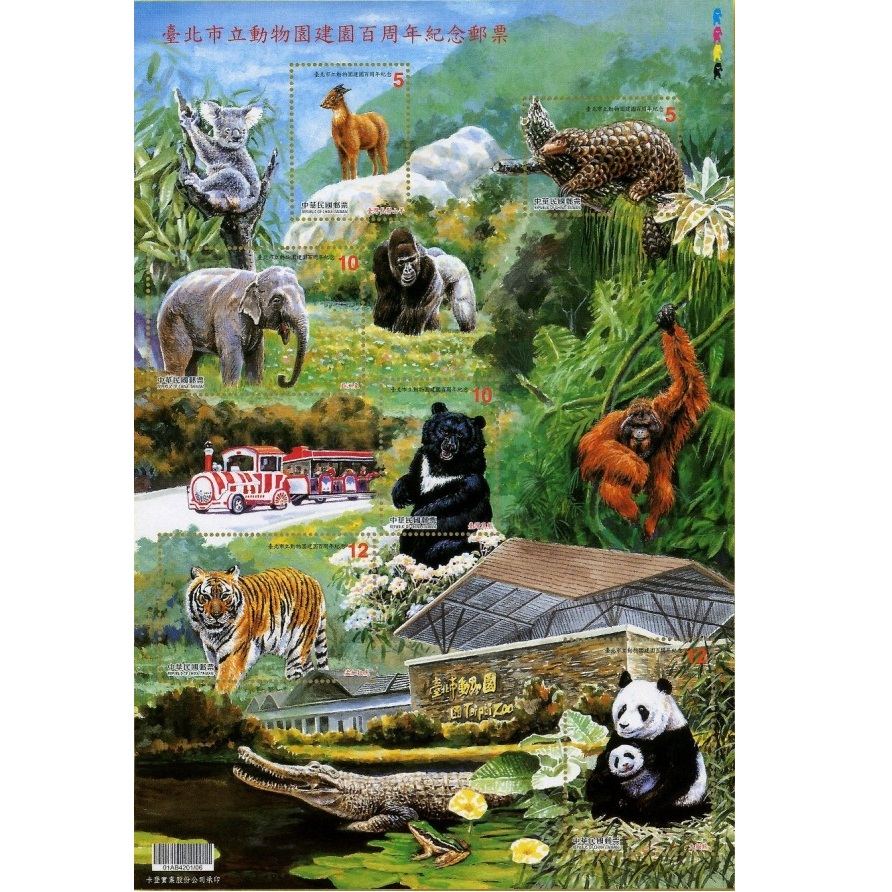 臺北市立動物園建園百周年紀念郵票