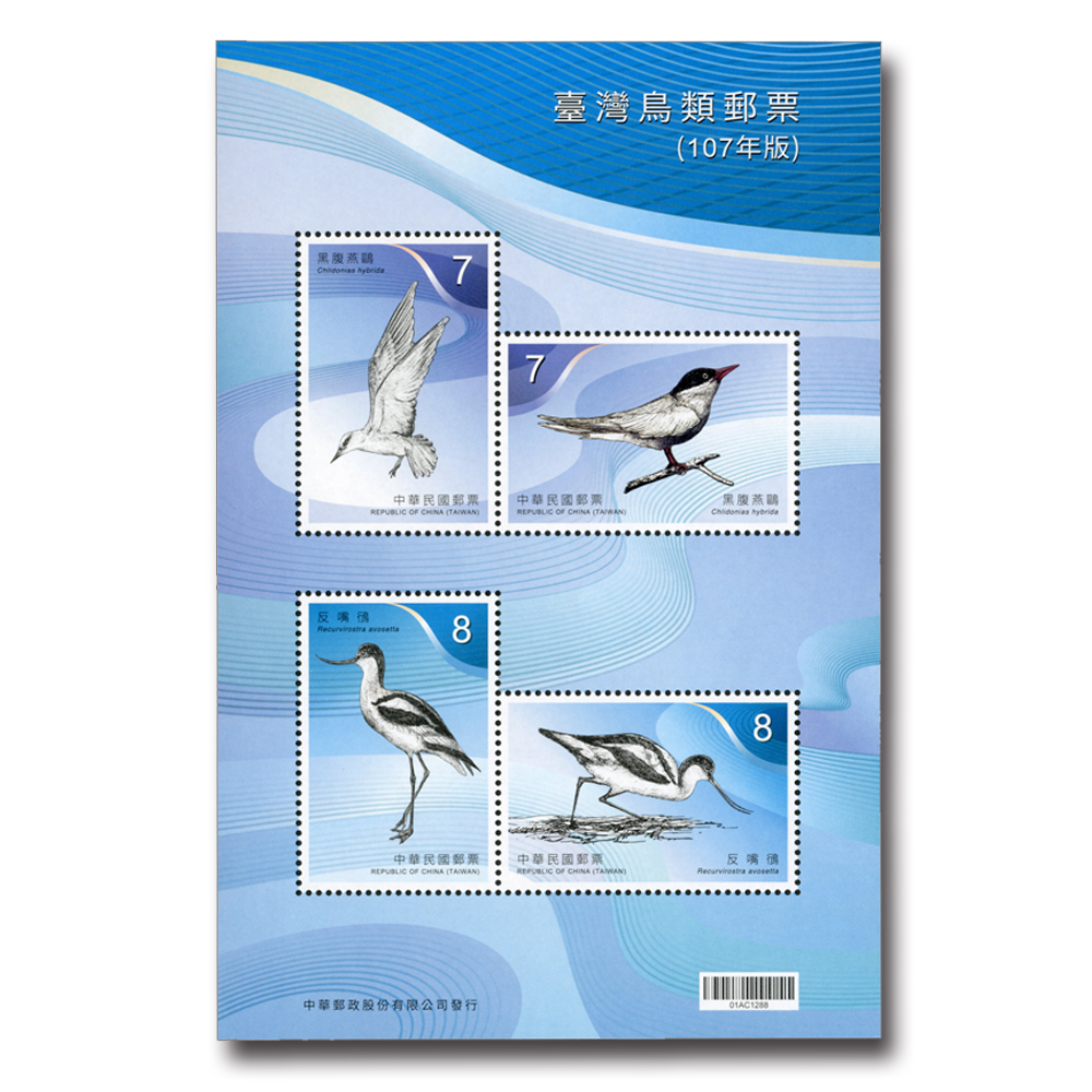 臺灣鳥類郵票小全張(107年版)