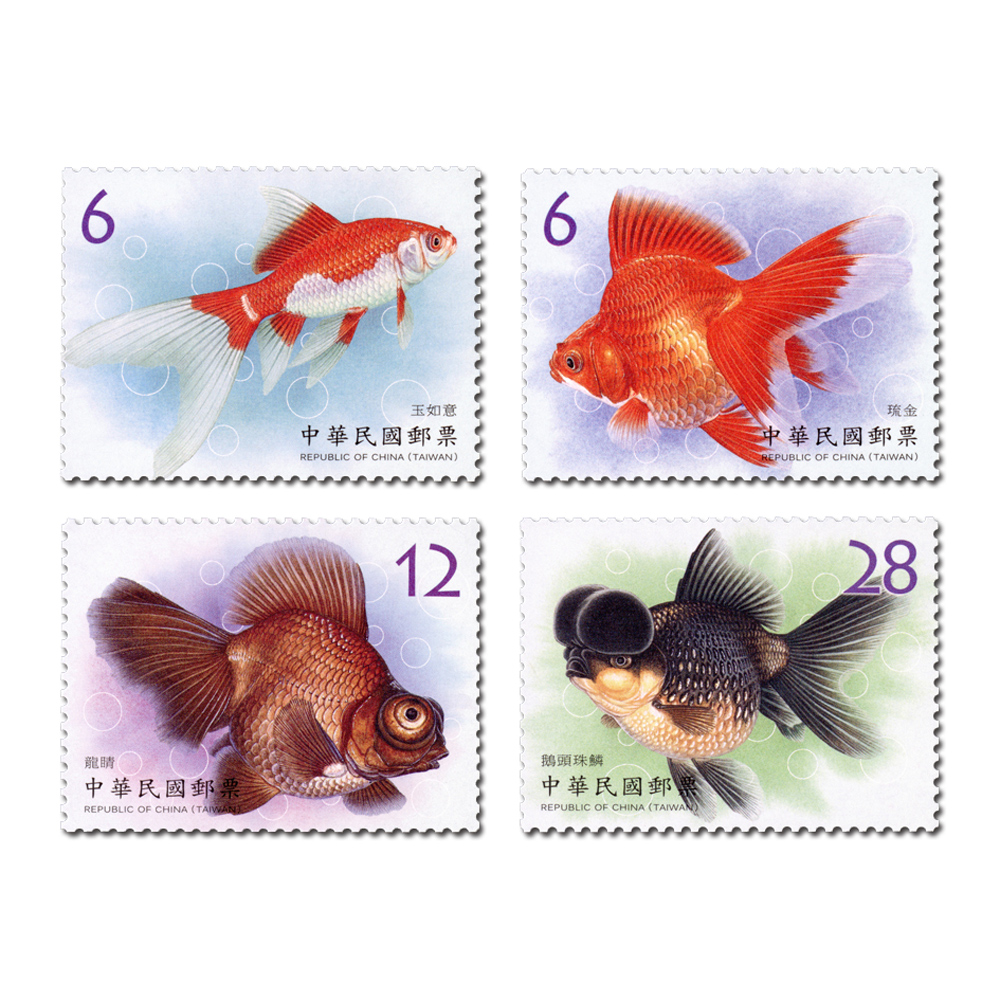觀賞水族生物郵票－金魚(第1輯)