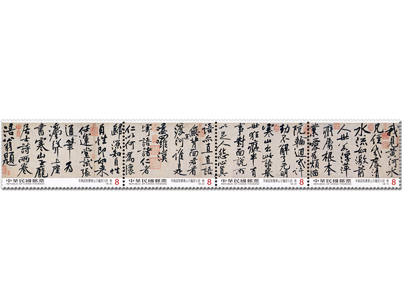 Calligraphy Postage Stamps－“Poetry of Hanshan and Recluse Pang” by Huang Ting-chien, Sung Dynasty