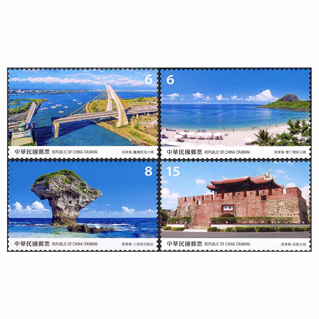 Taiwan Scenery Postage Stamps — Pingtung County 