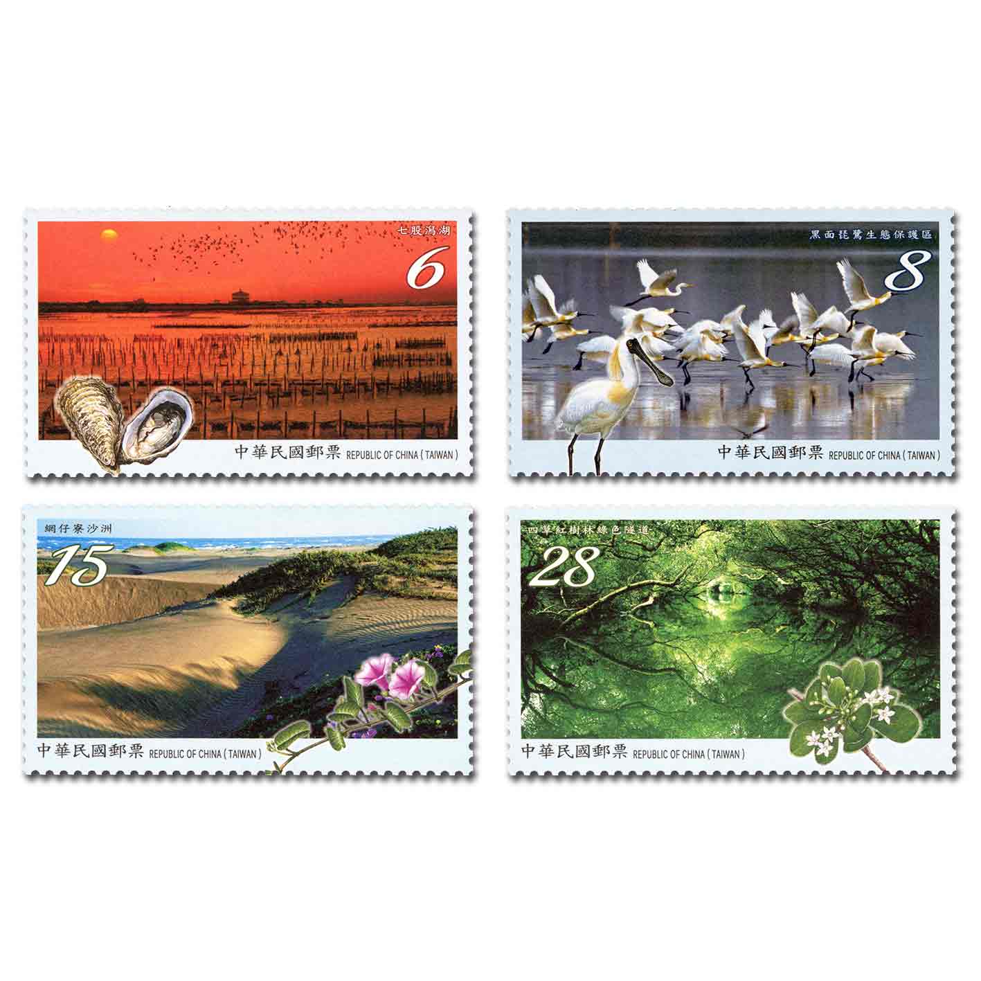 台江國家公園郵票