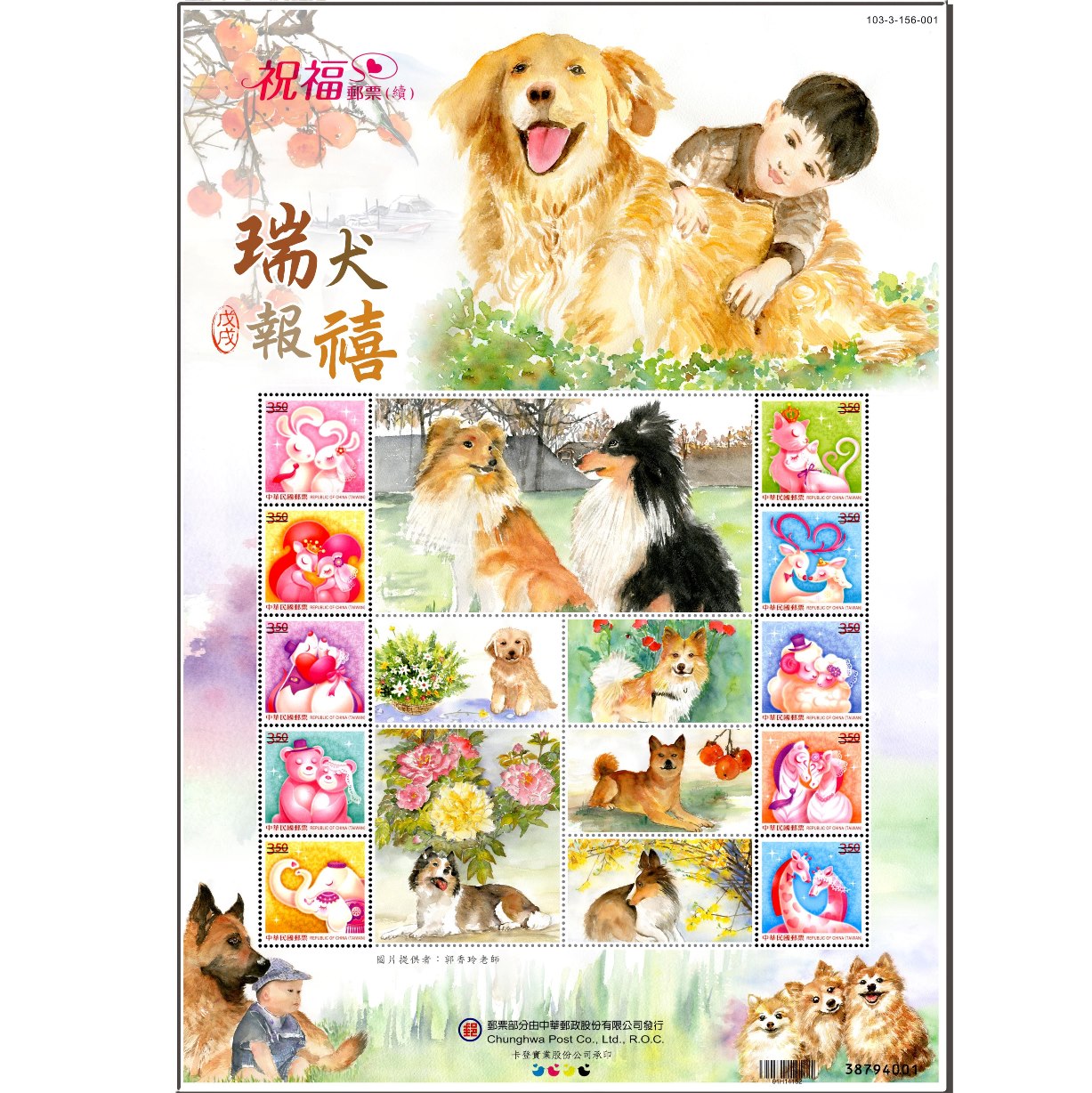 商品名稱_瑞犬報禧個人化郵票