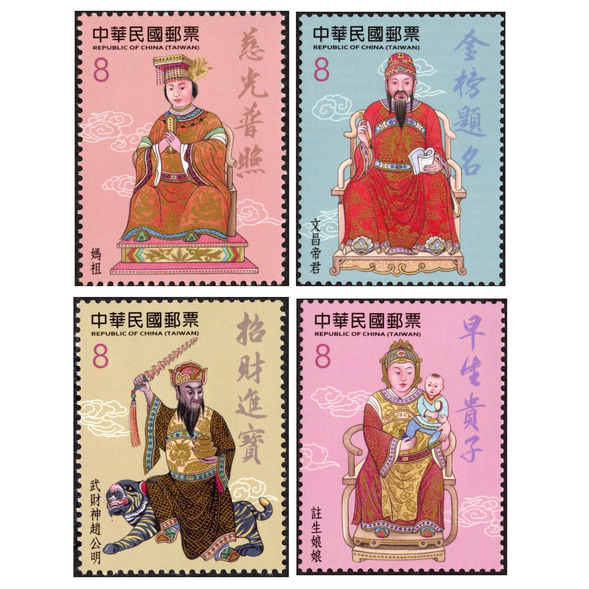 Taiwanese Folk Religion Postage Stamps