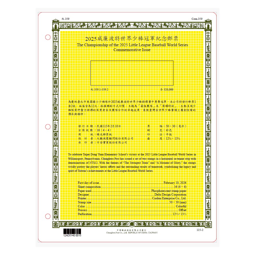 2025威廉波特世界少棒冠軍紀念郵票 活頁集郵卡(含護卡套)