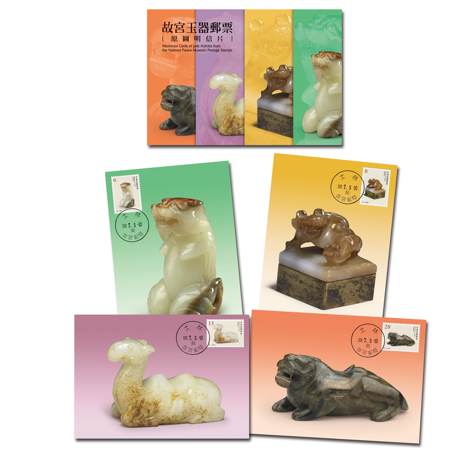 Jade Articles from the National Palace Museum Postage Stamps Pre-canclled Maximum cards 