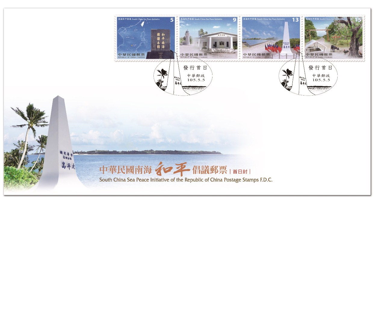 South China Sea Peace Initiative of the Republic of China Postage Stamps Pre-cancelled FDC affixed with a complete set of stamps