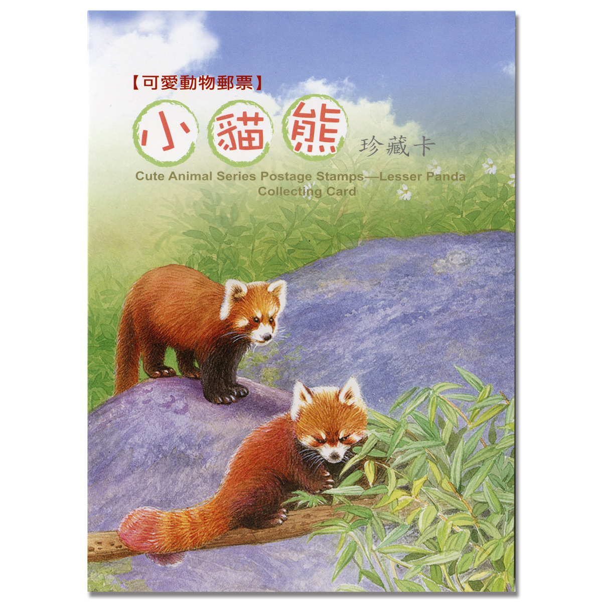 Cute Animal Series Postage Stamps－Lesser Panda Collecting Card
