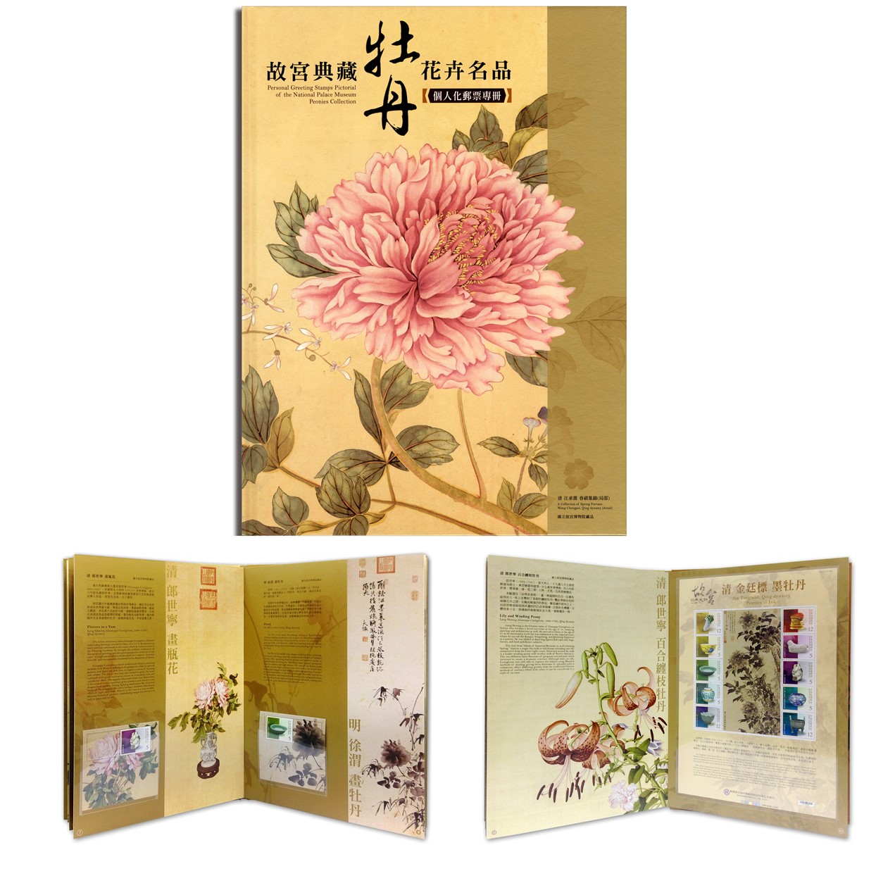 商品名稱_故宮典藏牡丹花卉名品個人化郵票專冊