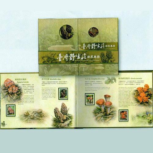 臺灣野生菇郵票專冊