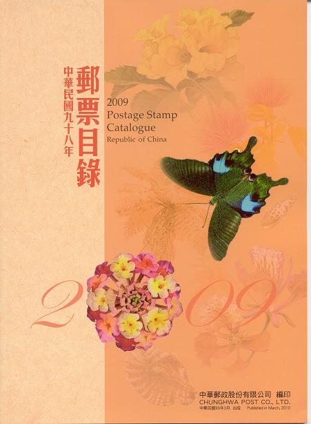 商品名稱_中國郵票目錄(中華民國98年版)