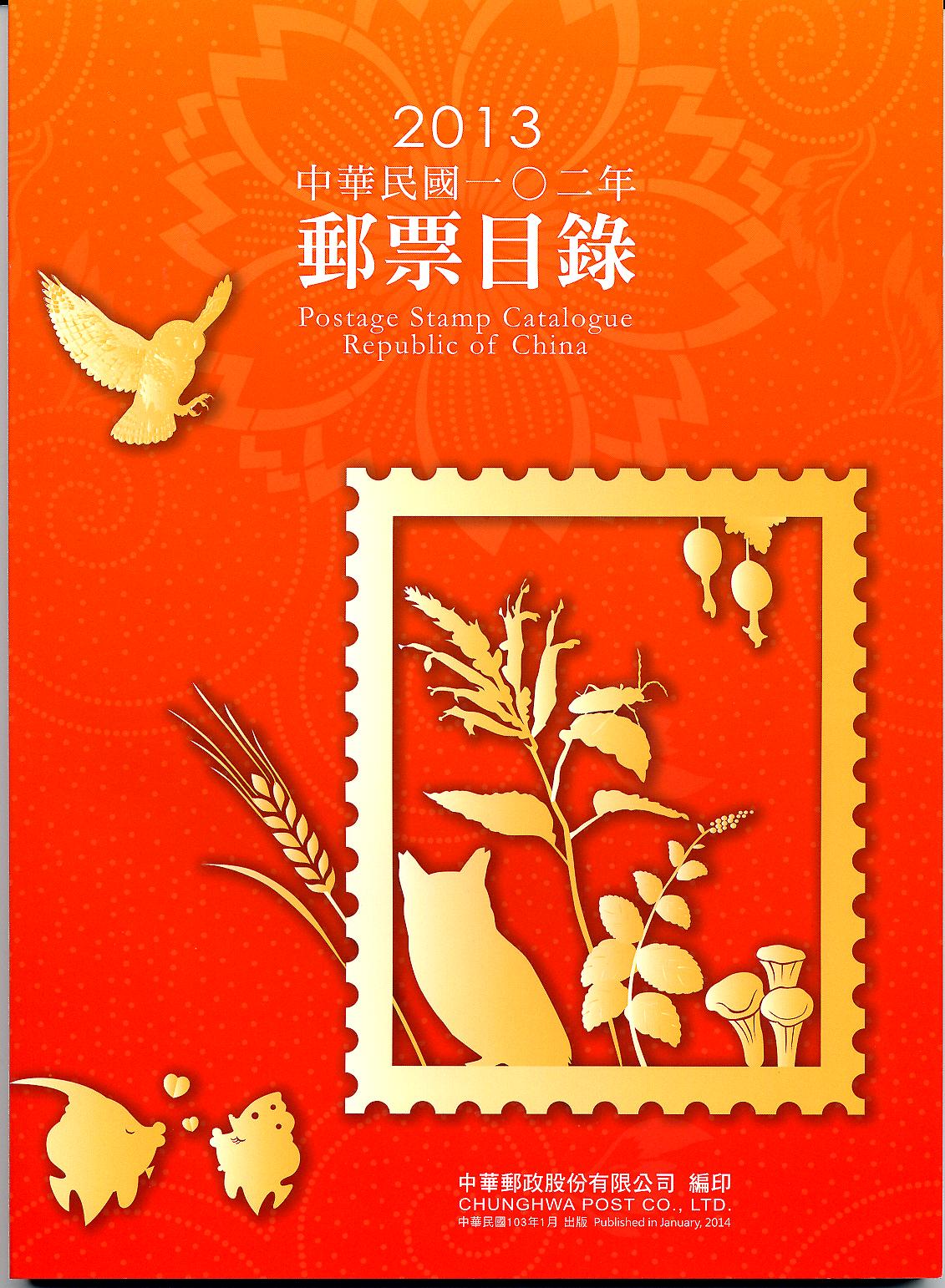 商品名稱_中國郵票目錄(中華民國102年版)