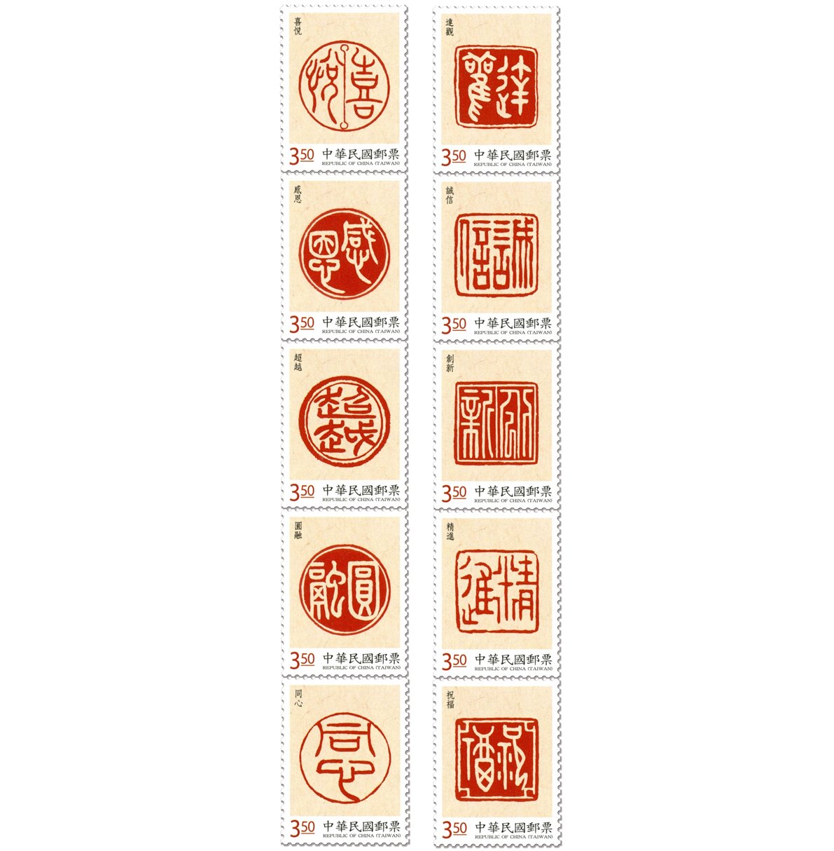 點石成金郵票3.5元連刷