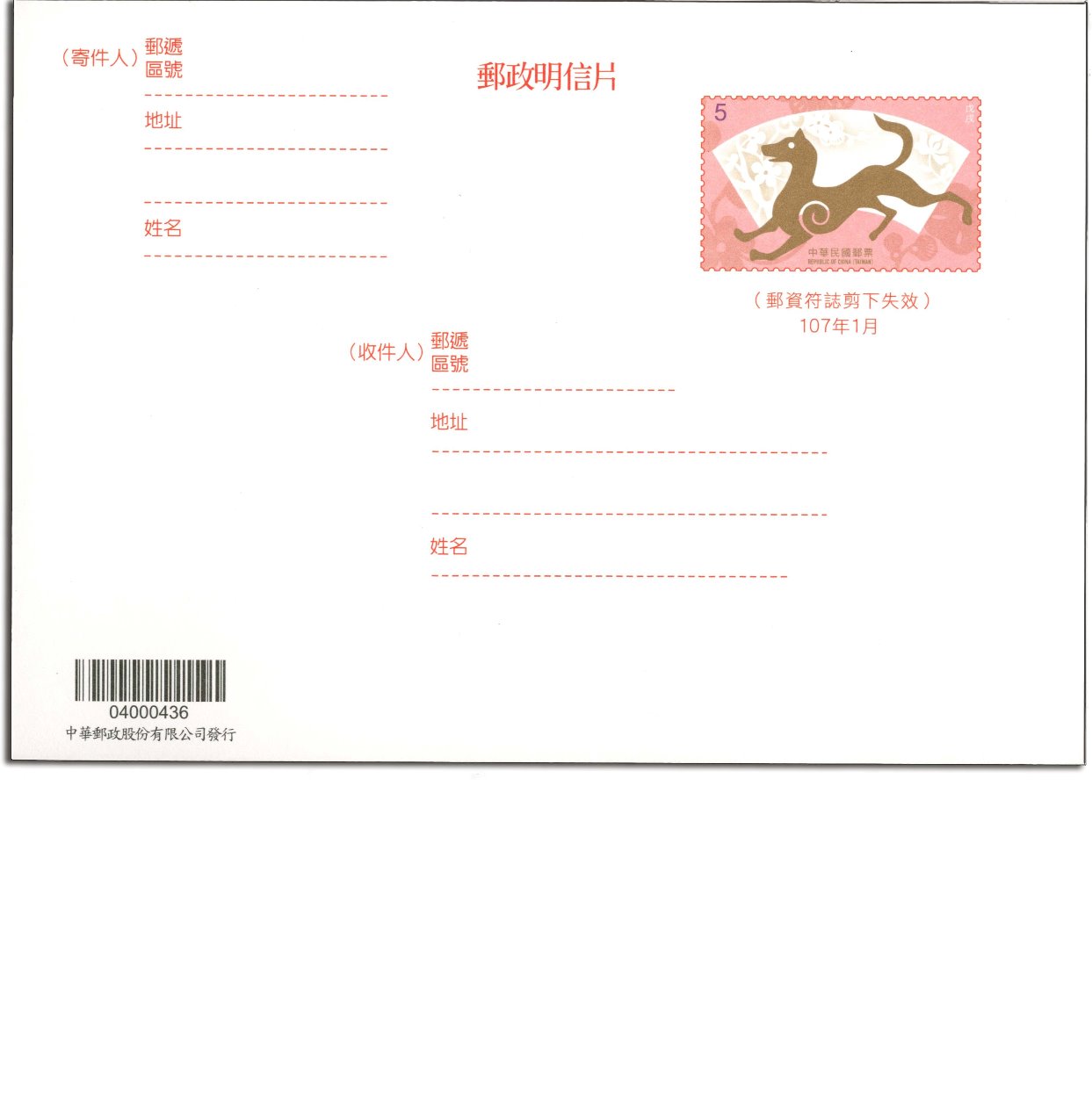 Domestic Stamped Postal Card – Horizontal Type (Issue of 2018)