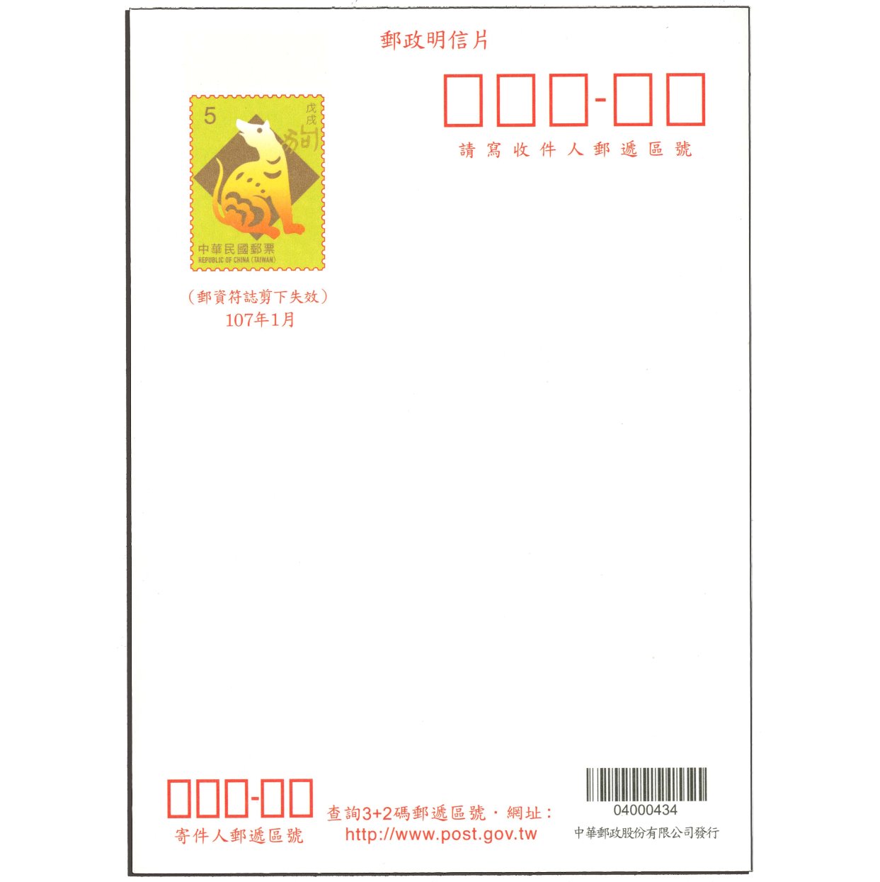 Domestic Stamped Postal Card – Vertical Type (Issue of 2018)