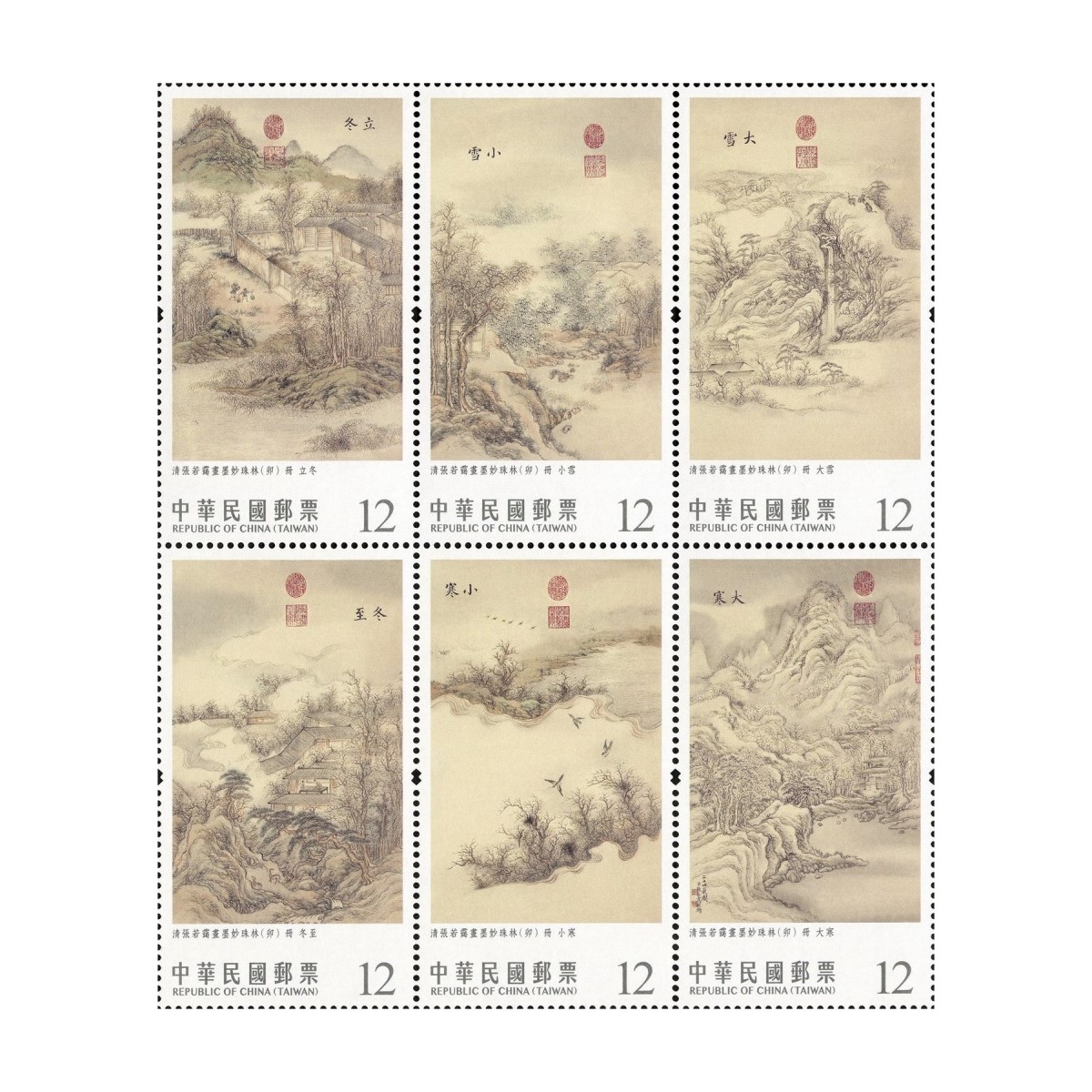 Ancient Chinese Paintings from the National Palace Museum Postage Stamps — 24 Solar Terms (Winter) 