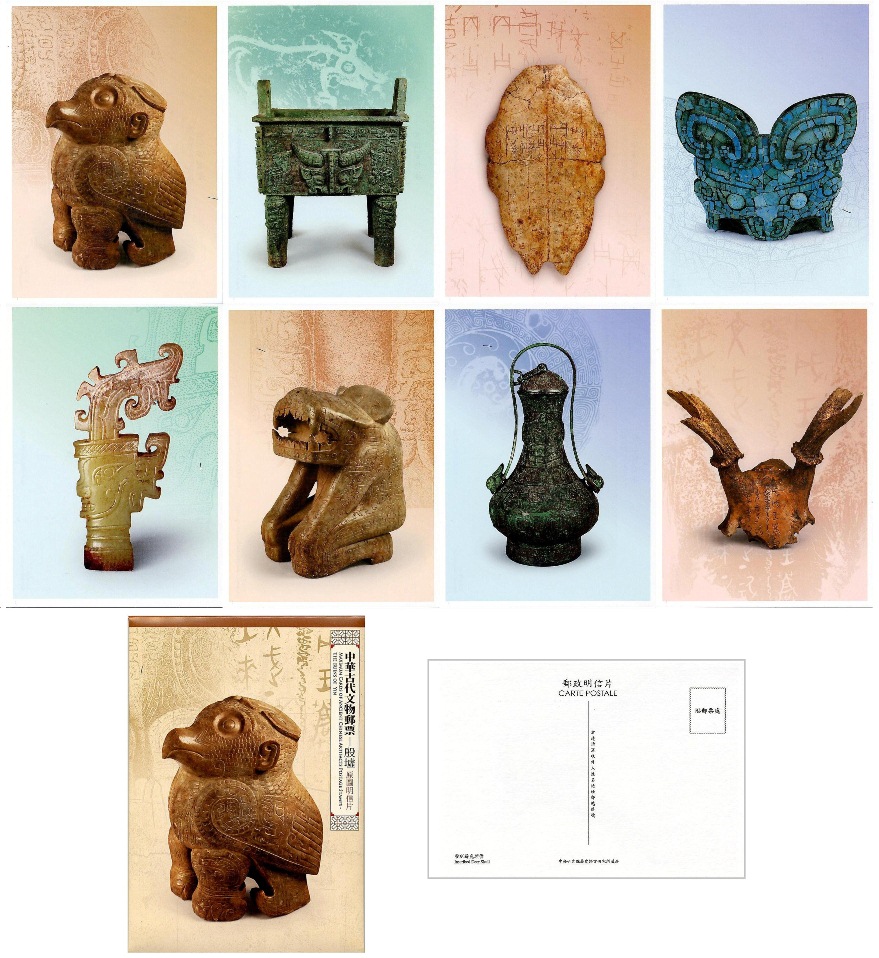 Ancient Chinese Artifacts Postage Stamps - The Ruins of Yin Maximum cards