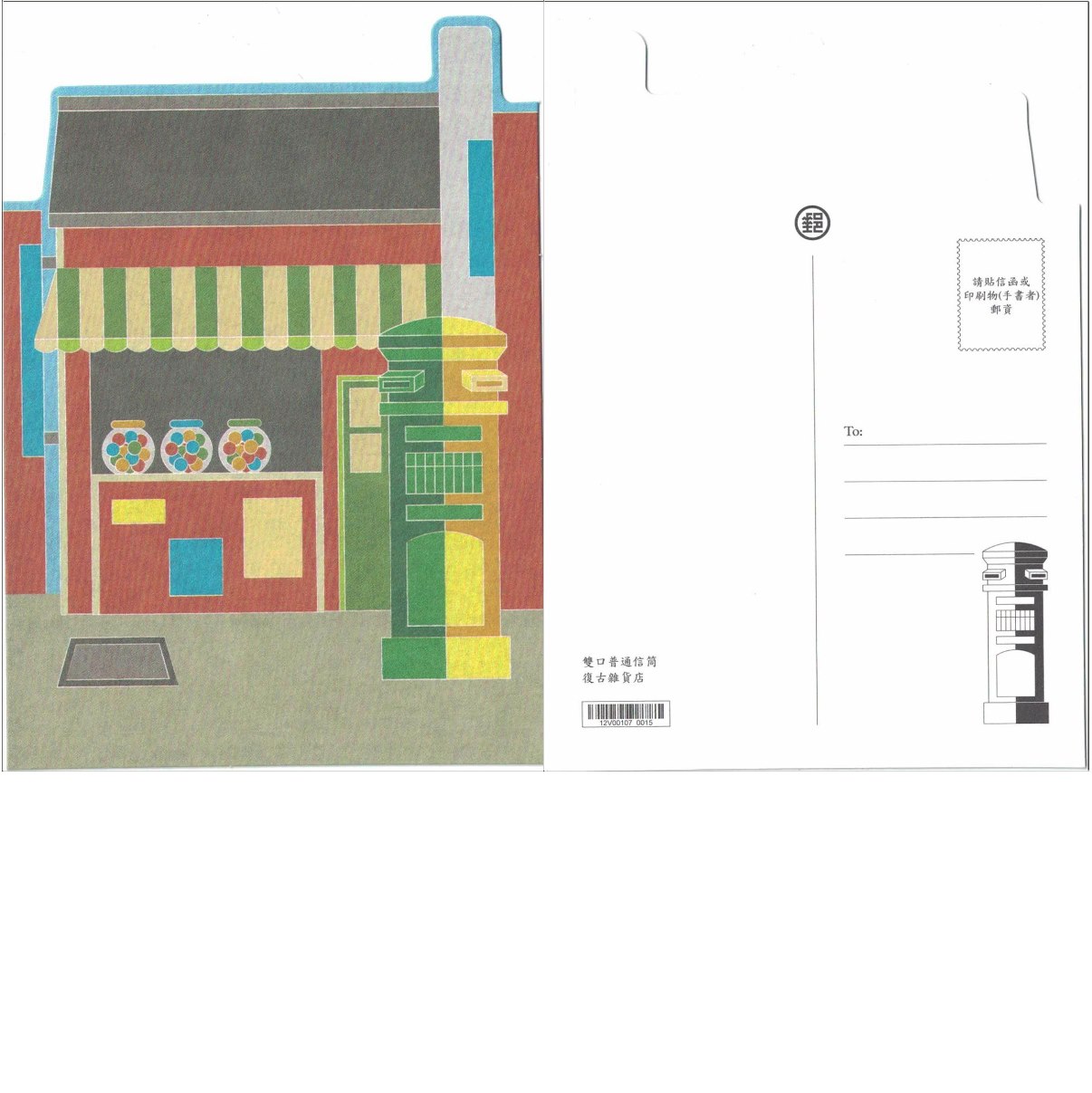 造型卡片－復古雜貨店