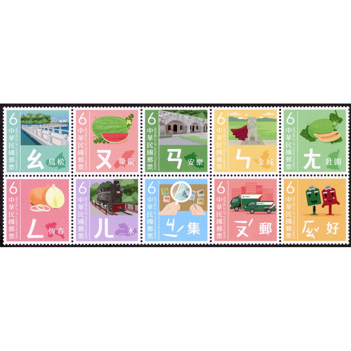 Mandarin Phonetic Symbols Postage Stamps (IV) 