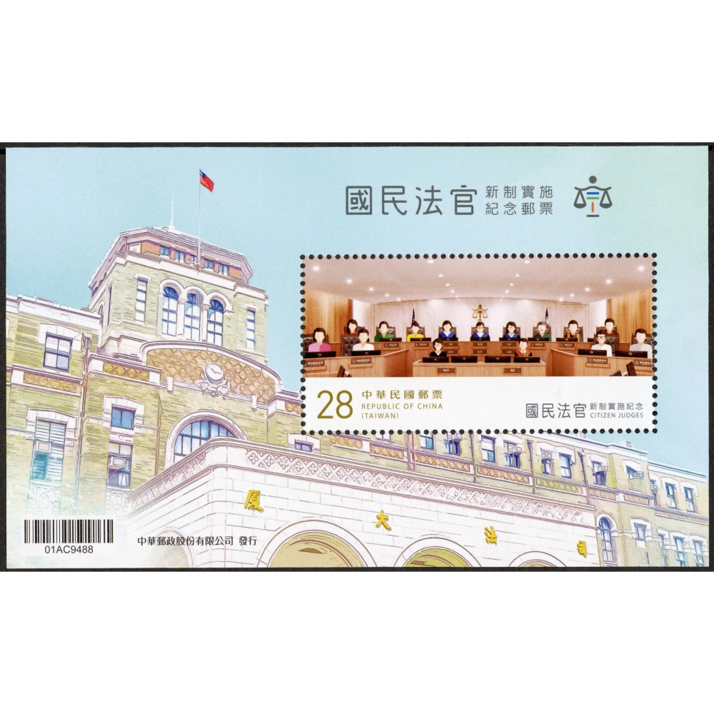The Implementation of Citizen Judges System Commemorative Souvenir Sheet 