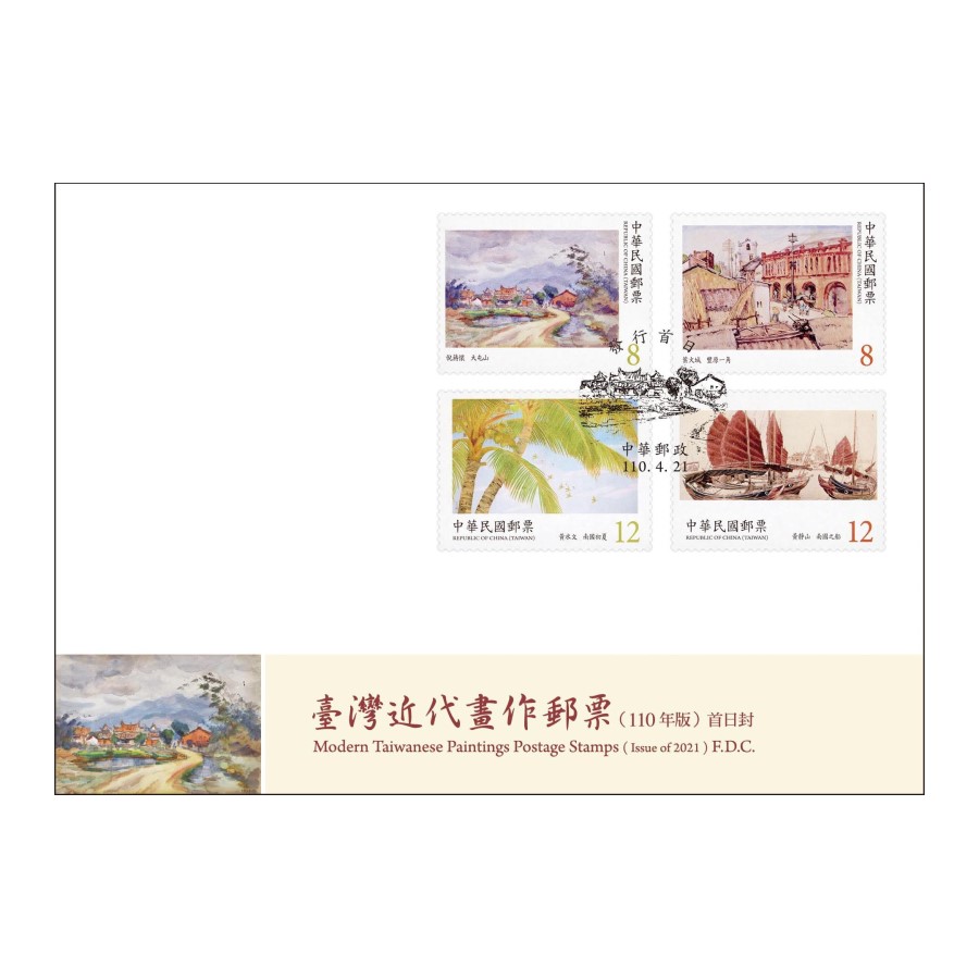 Modern Taiwanese Paintings Postage Stamps (Issue of 2021) Pre-cancelled FDC affixed with a complete set of stamps