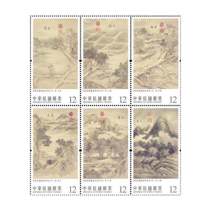Ancient Chinese Paintings from the National Palace Museum Postage Stamps — 24 Solar Terms (Summer) 